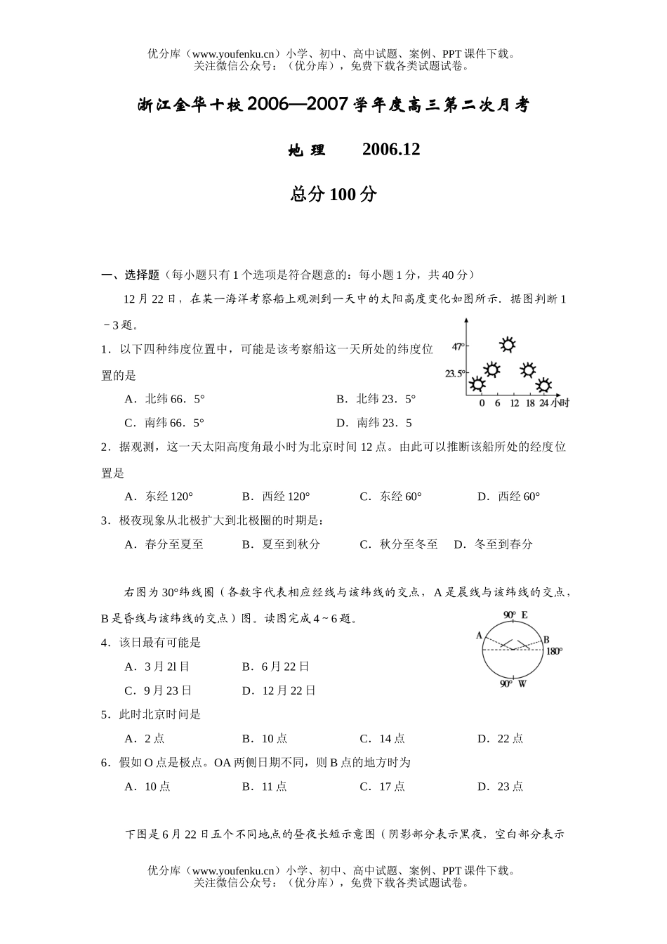 高中三年级地理2007学年度12月第二次月考试卷_第1页