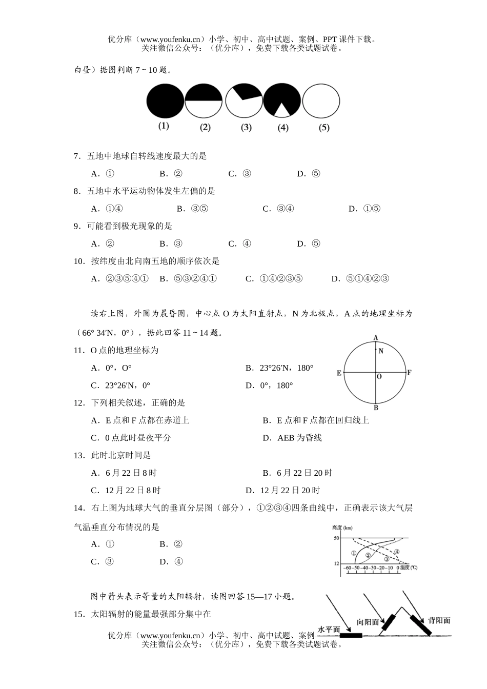高中三年级地理2007学年度12月第二次月考试卷_第2页