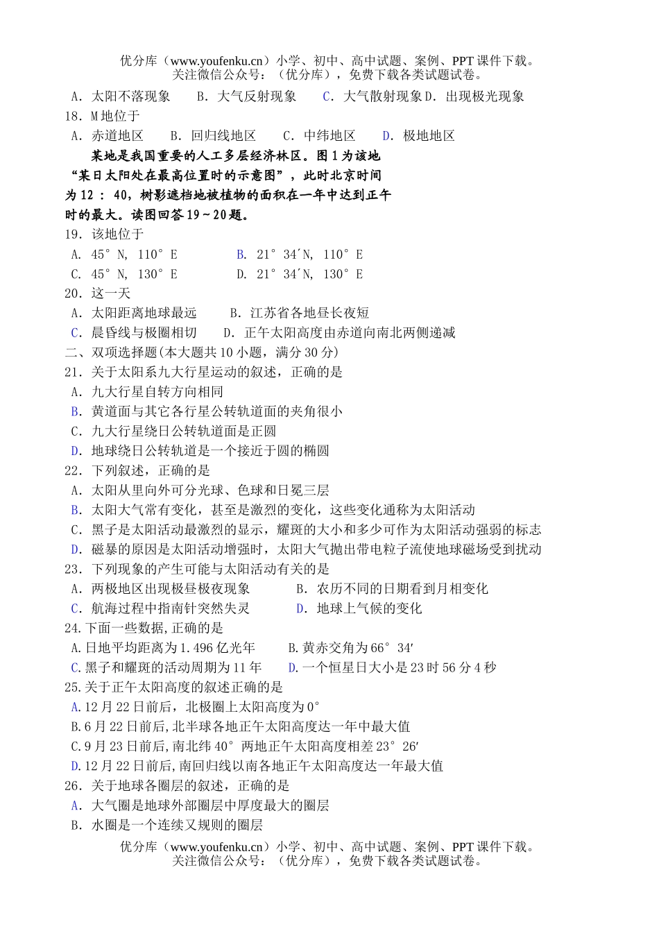 高中三年级地理上学期周测题试卷_第3页
