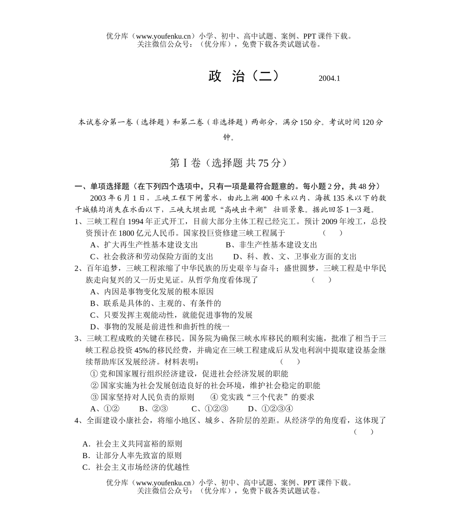 高中三年级政治复习模拟卷(2)试卷_第1页