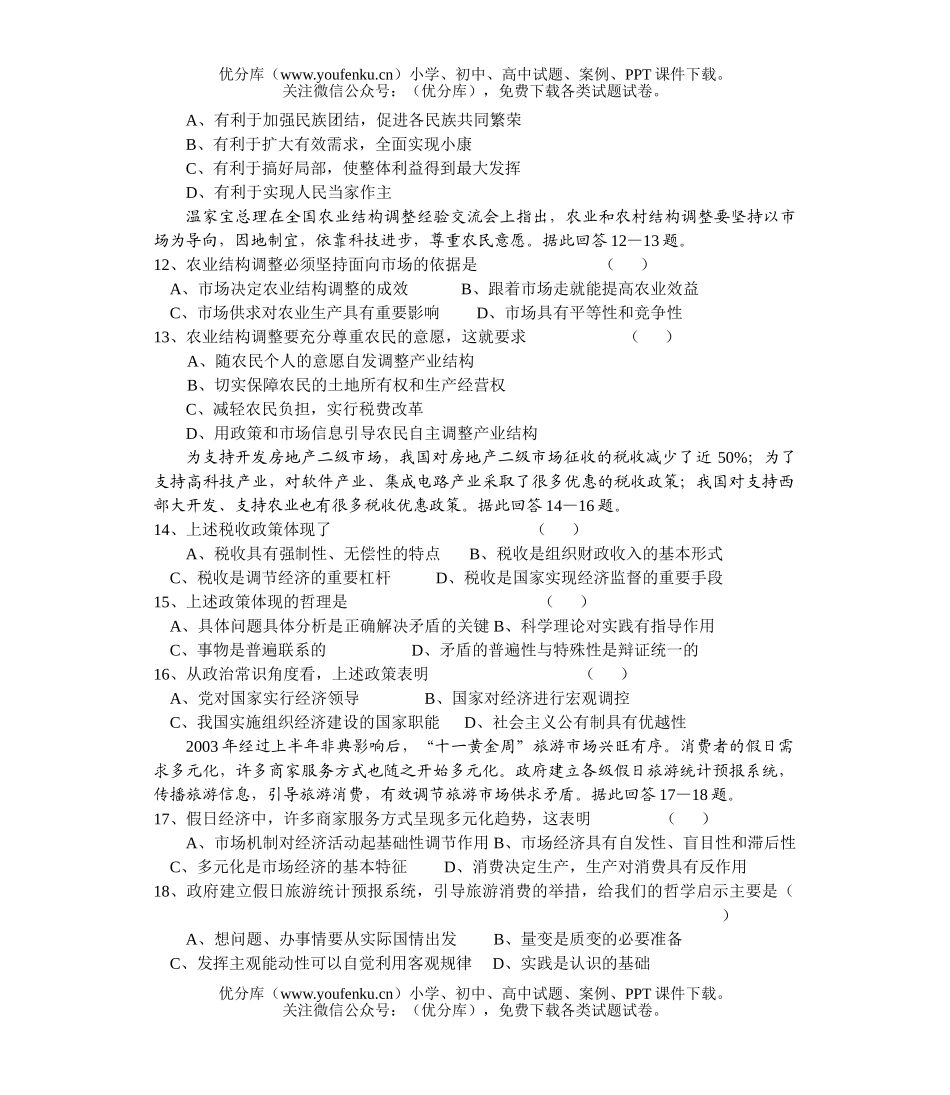 高中三年级政治复习模拟卷(2)试卷_第2页