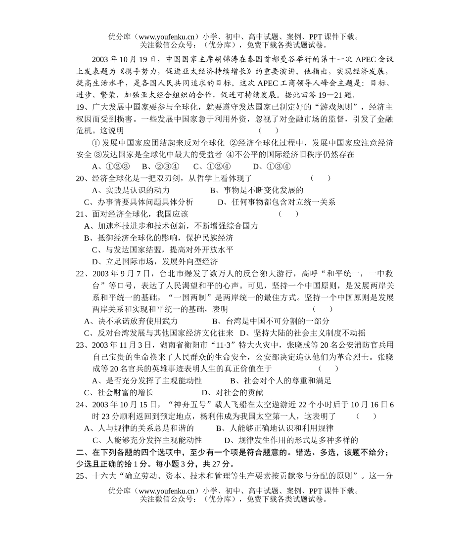 高中三年级政治复习模拟卷(2)试卷_第3页