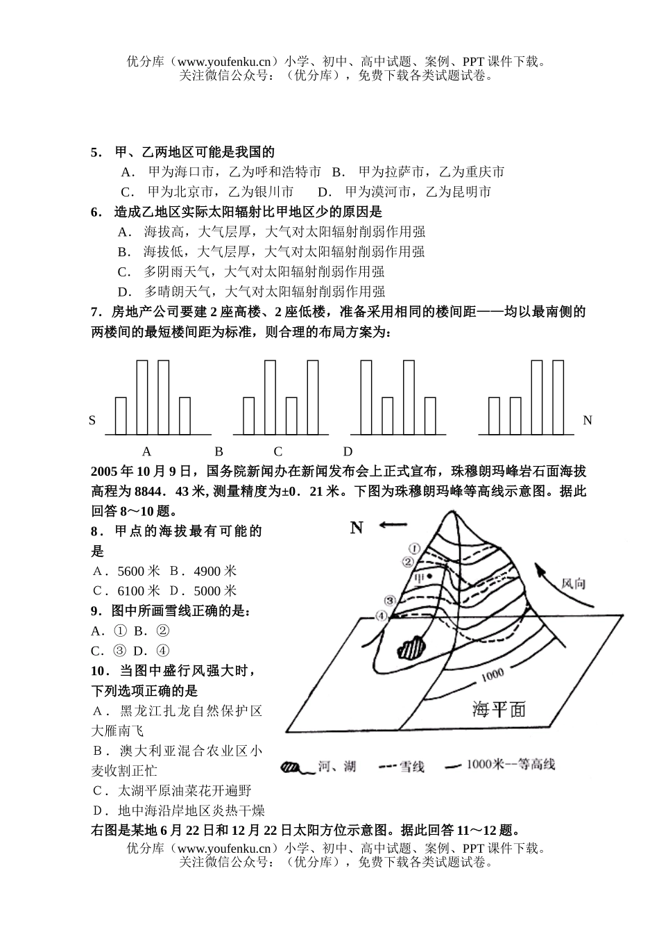 高中三年级地理2007学年第一学期期中考试卷_第2页