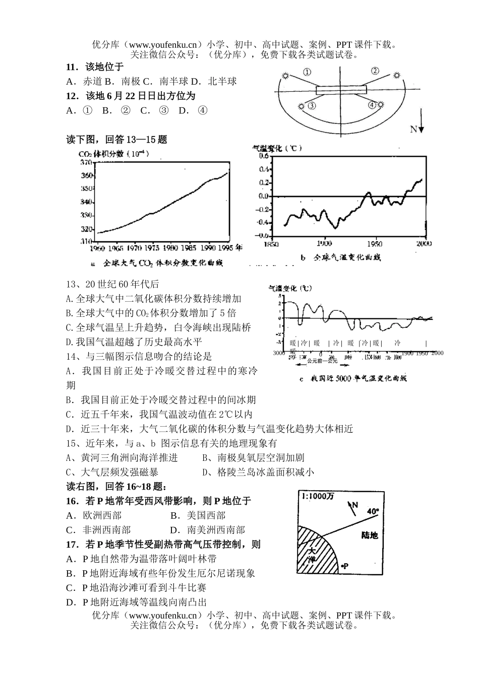 高中三年级地理2007学年第一学期期中考试卷_第3页