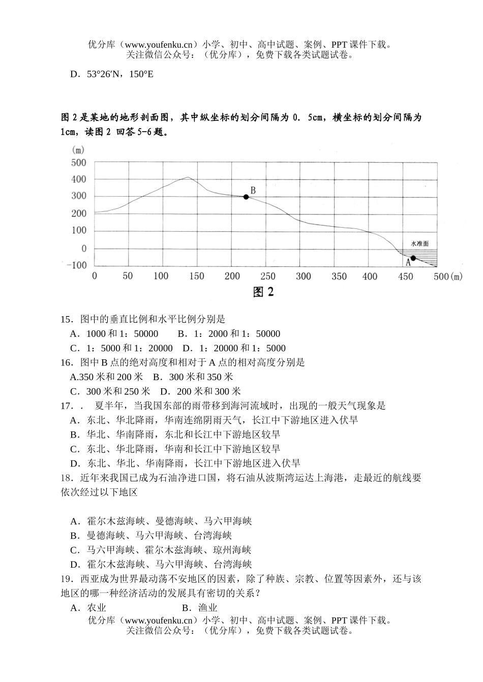 高中三年级地理8月复习月考试卷_第3页