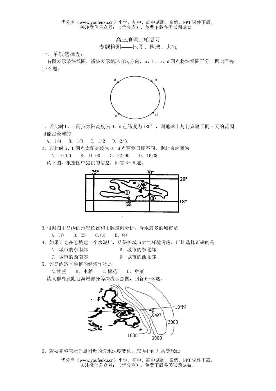 高中三年级地理地图地球大气专项检测题试卷_第1页