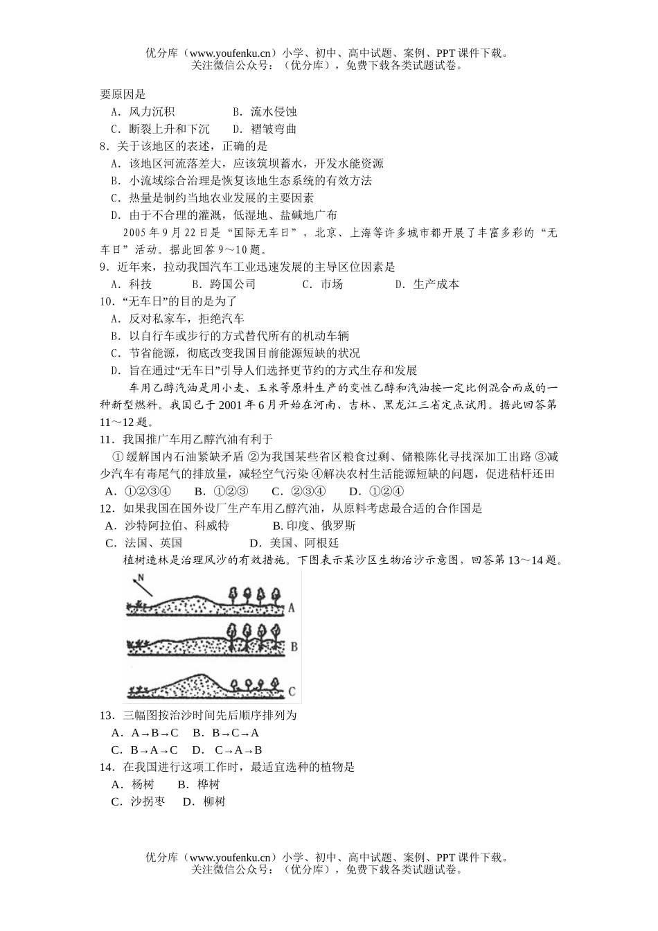 高中三年级地理5月份月考试卷_第2页