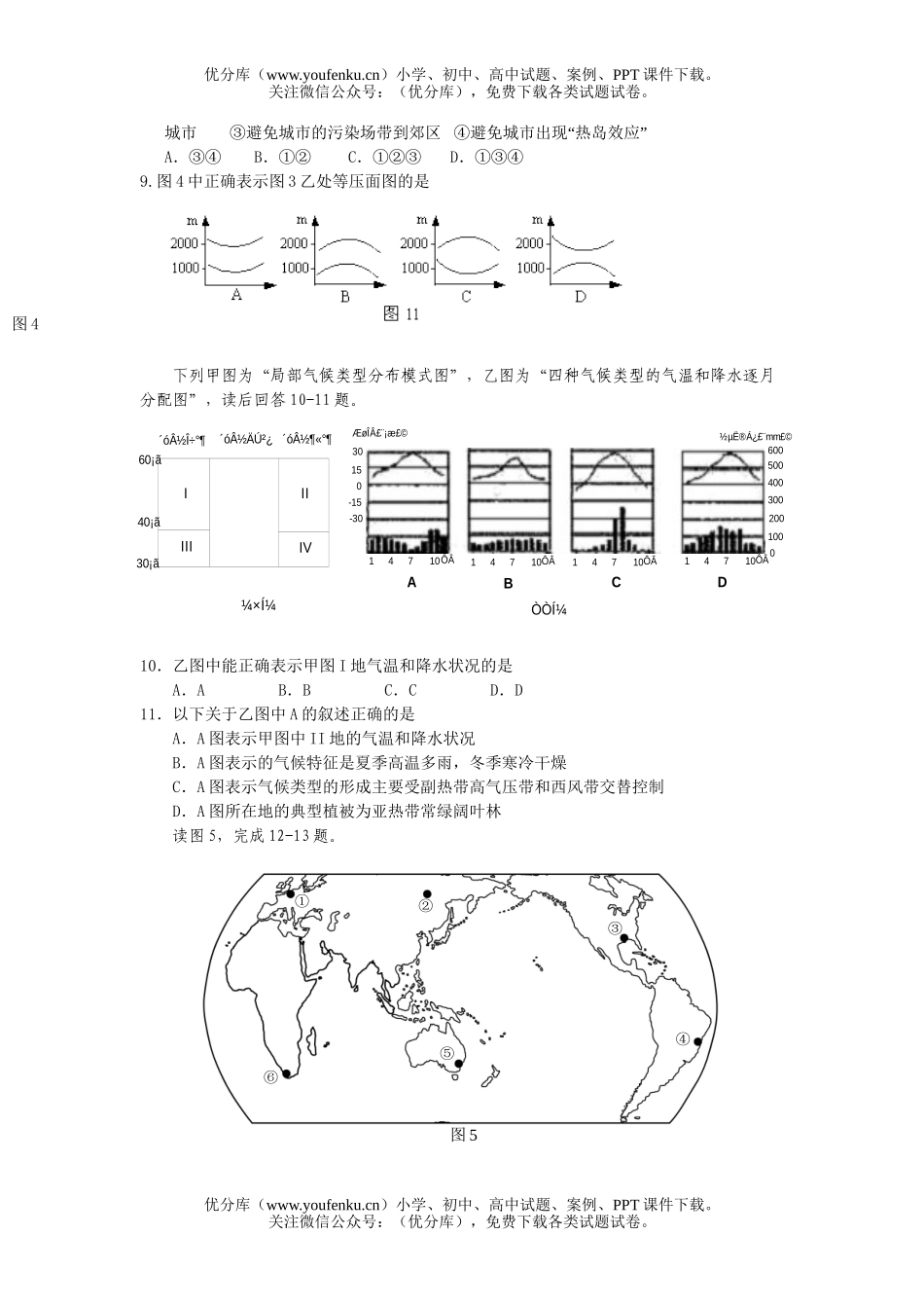 高中三年级地理专业班第一次月考试卷_第2页