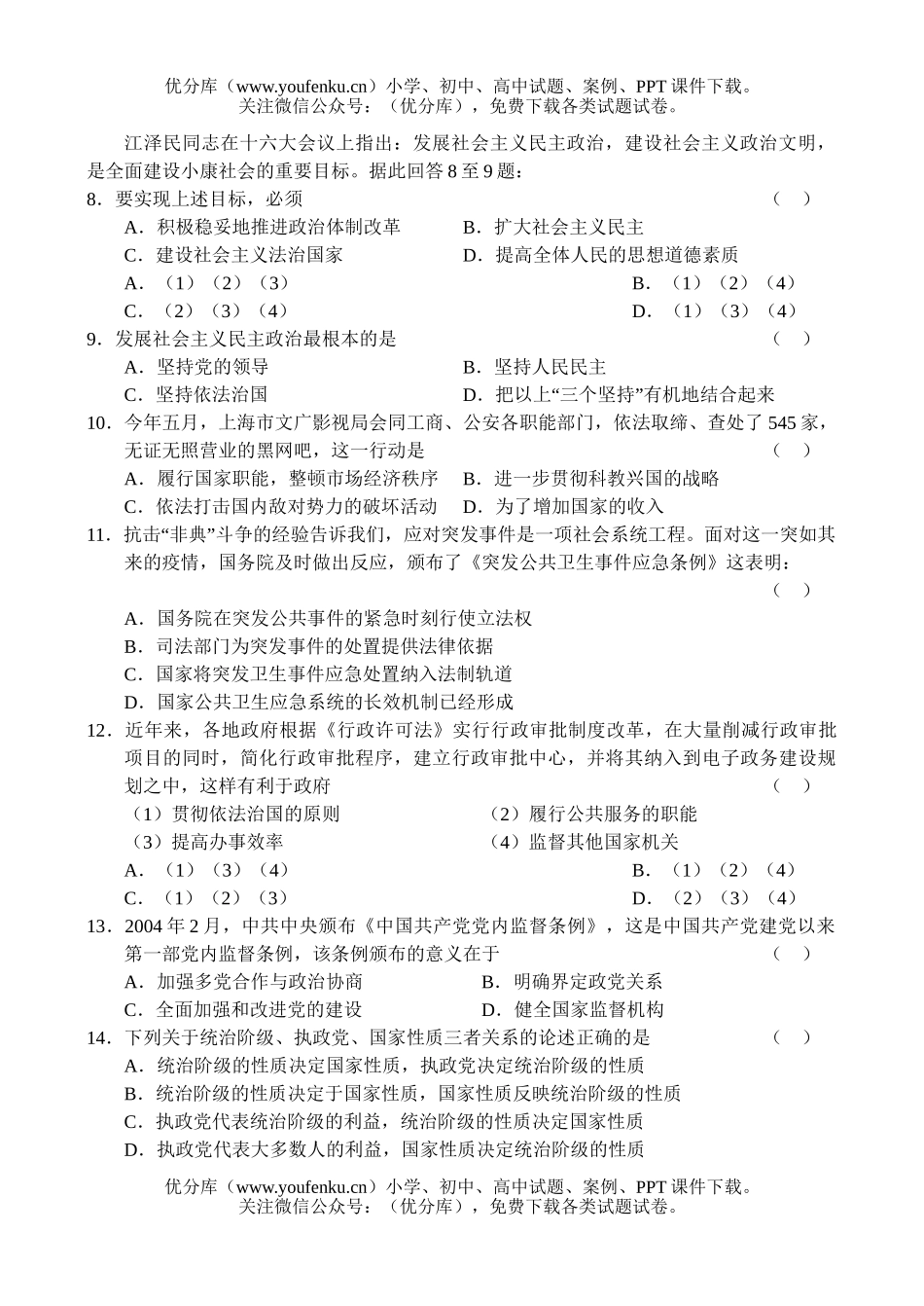 高中三年级政治高第一次月考试卷_第1页