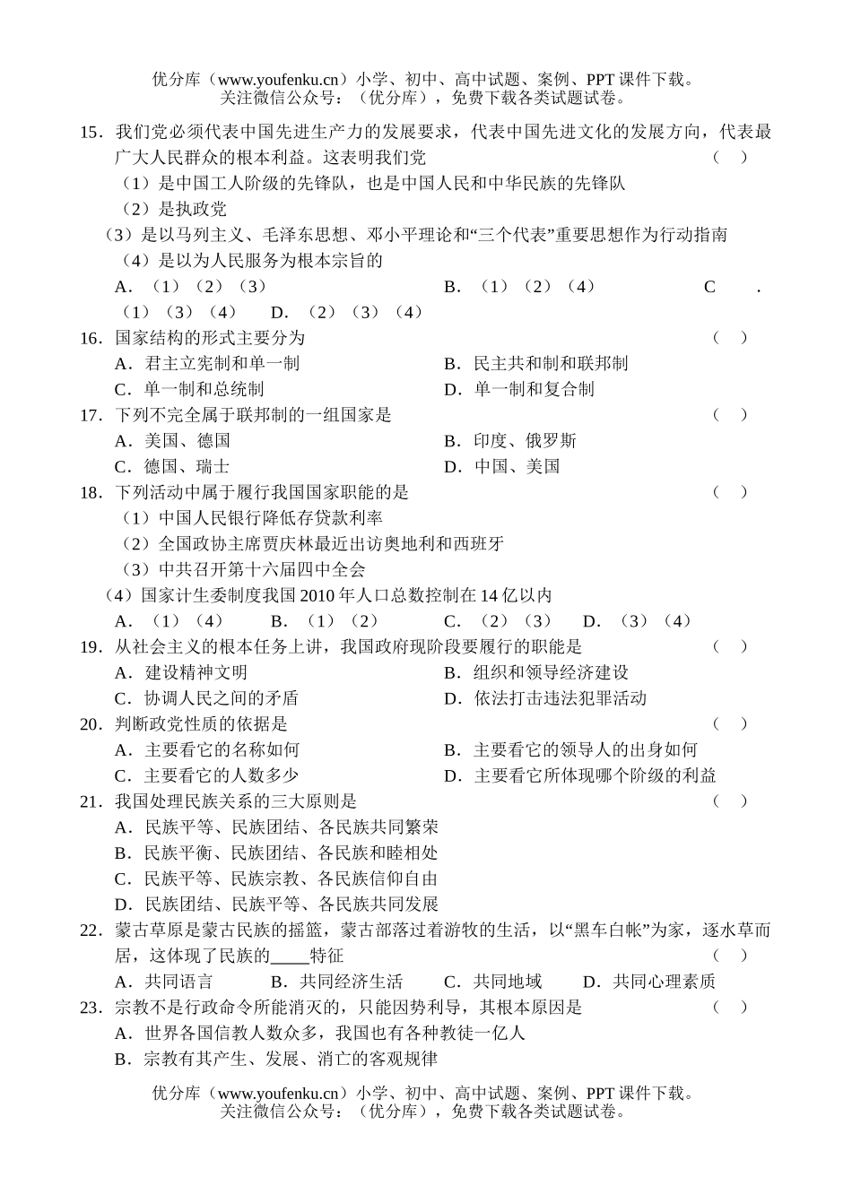 高中三年级政治高第一次月考试卷_第2页