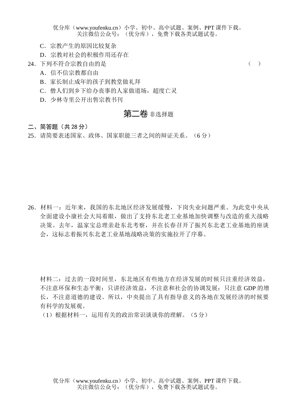 高中三年级政治高第一次月考试卷_第3页