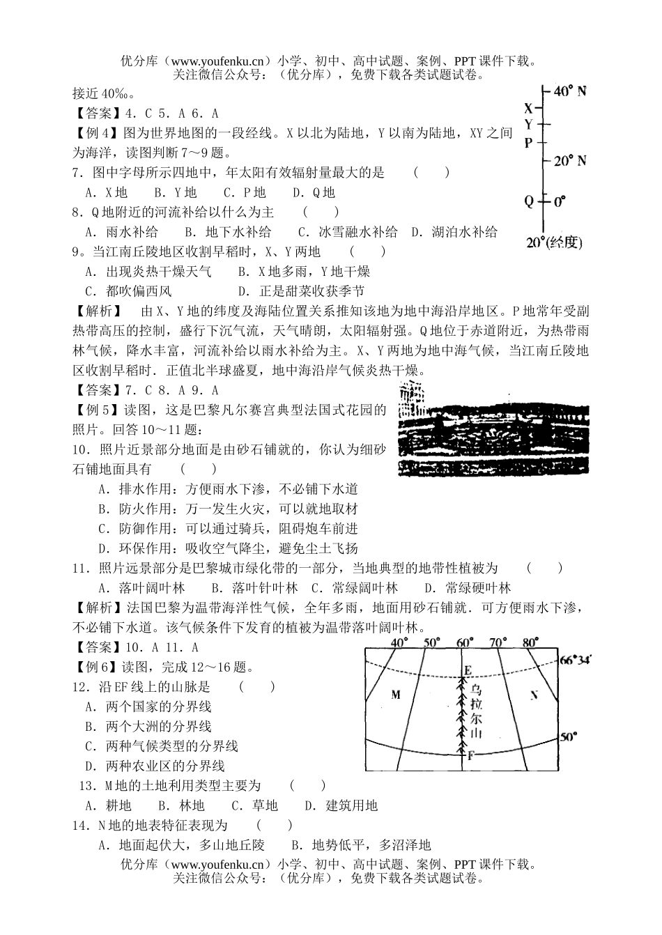 高中三年级地理高考复习-世界分区试卷_第2页
