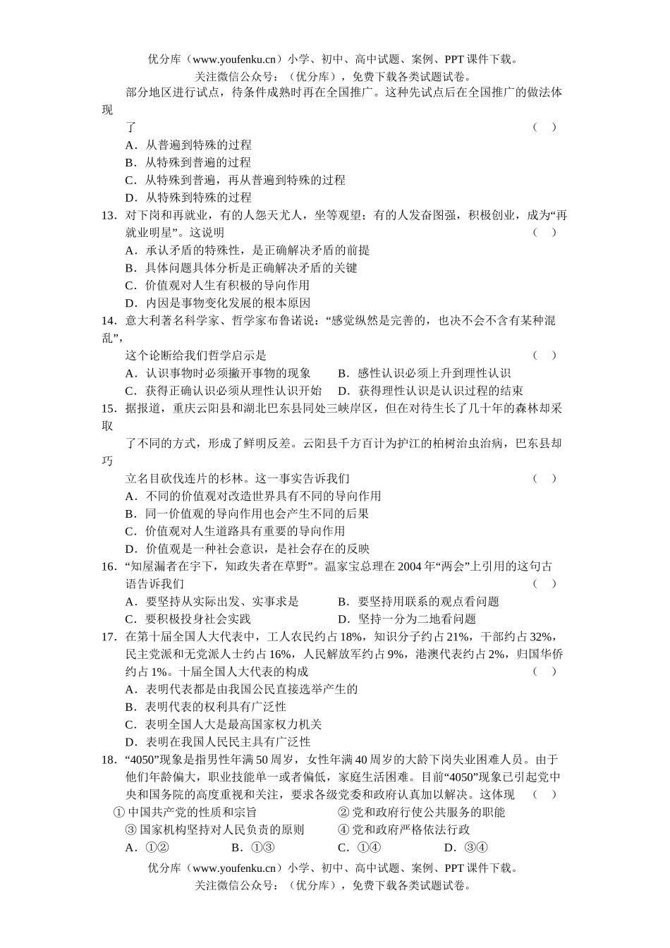 高中三年级政治2005学年度高质量检测试卷_第3页
