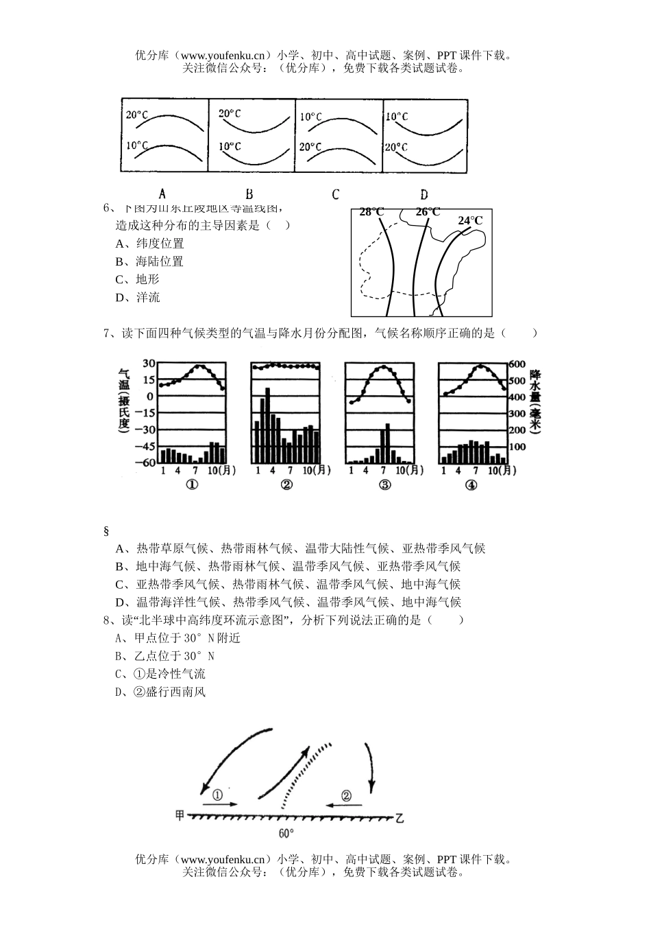 高中三年级地理第一次月考试卷_第2页