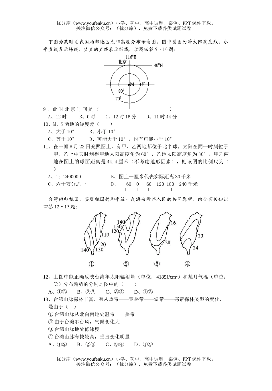 高中三年级地理第一次月考试卷_第3页