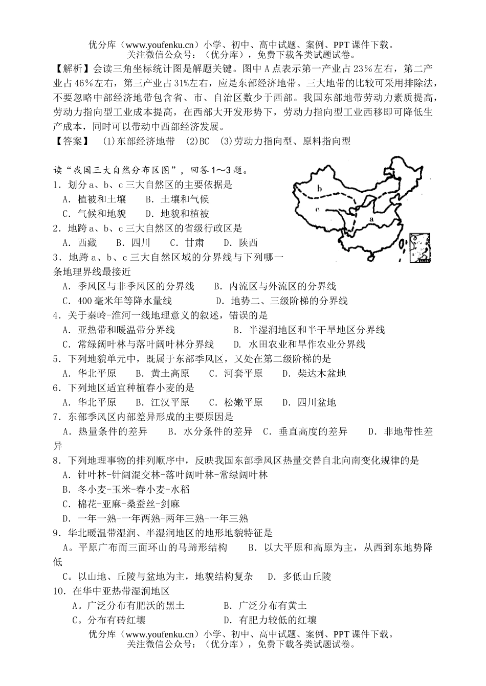 高中三年级地理高考倒数第二天中国的复习试卷_第3页
