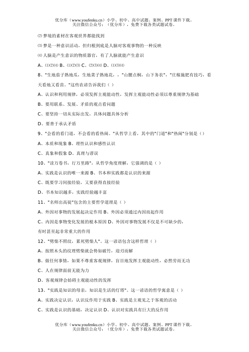 高中三年级政治俗语中的哲理试卷_第2页