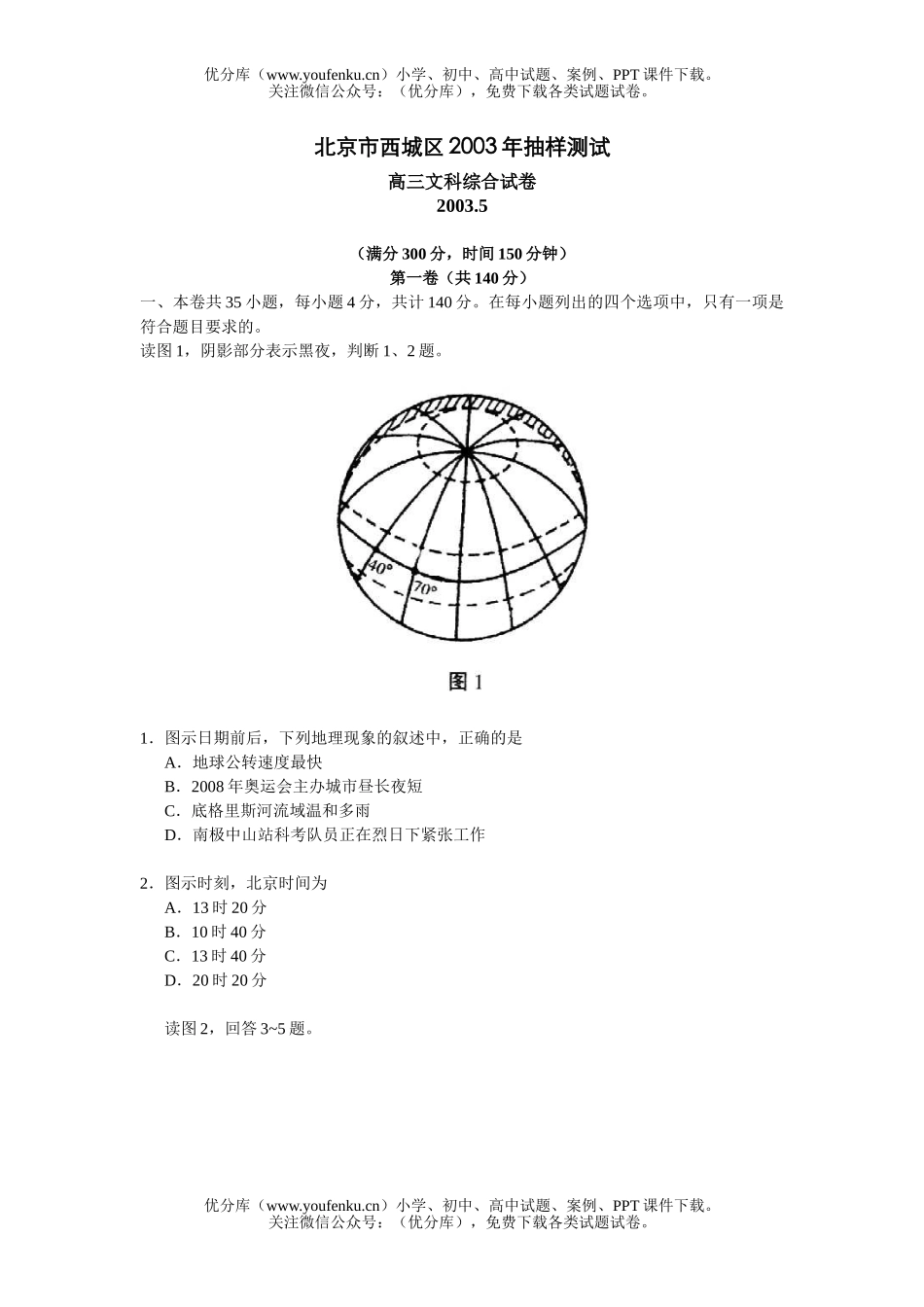 高中三年级政治文科抽样测试综合试卷_第1页