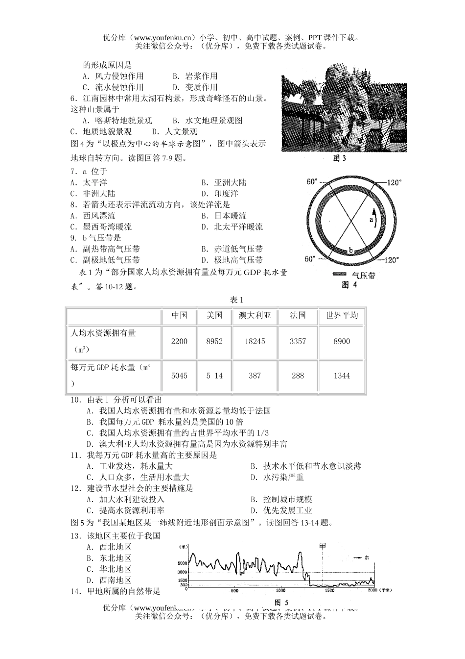高中三年级地理高等学校招生全国统一考试卷_第2页