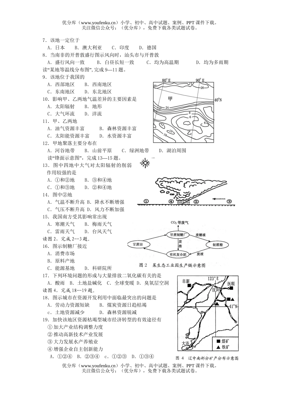 高中三年级地理第一学期第一次月考试卷_第2页