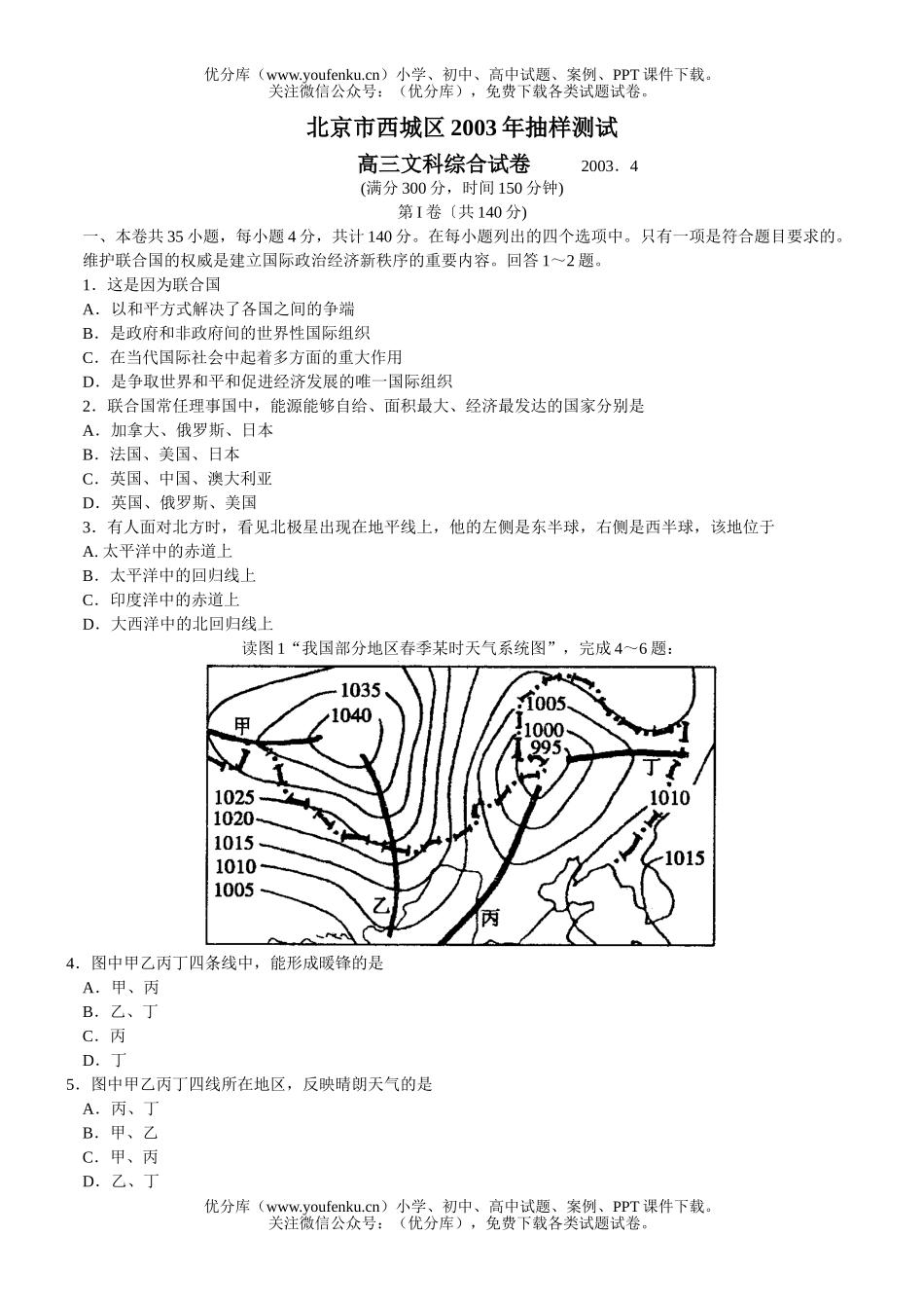 高中三年级政治文科抽样测试综合试卷_第1页