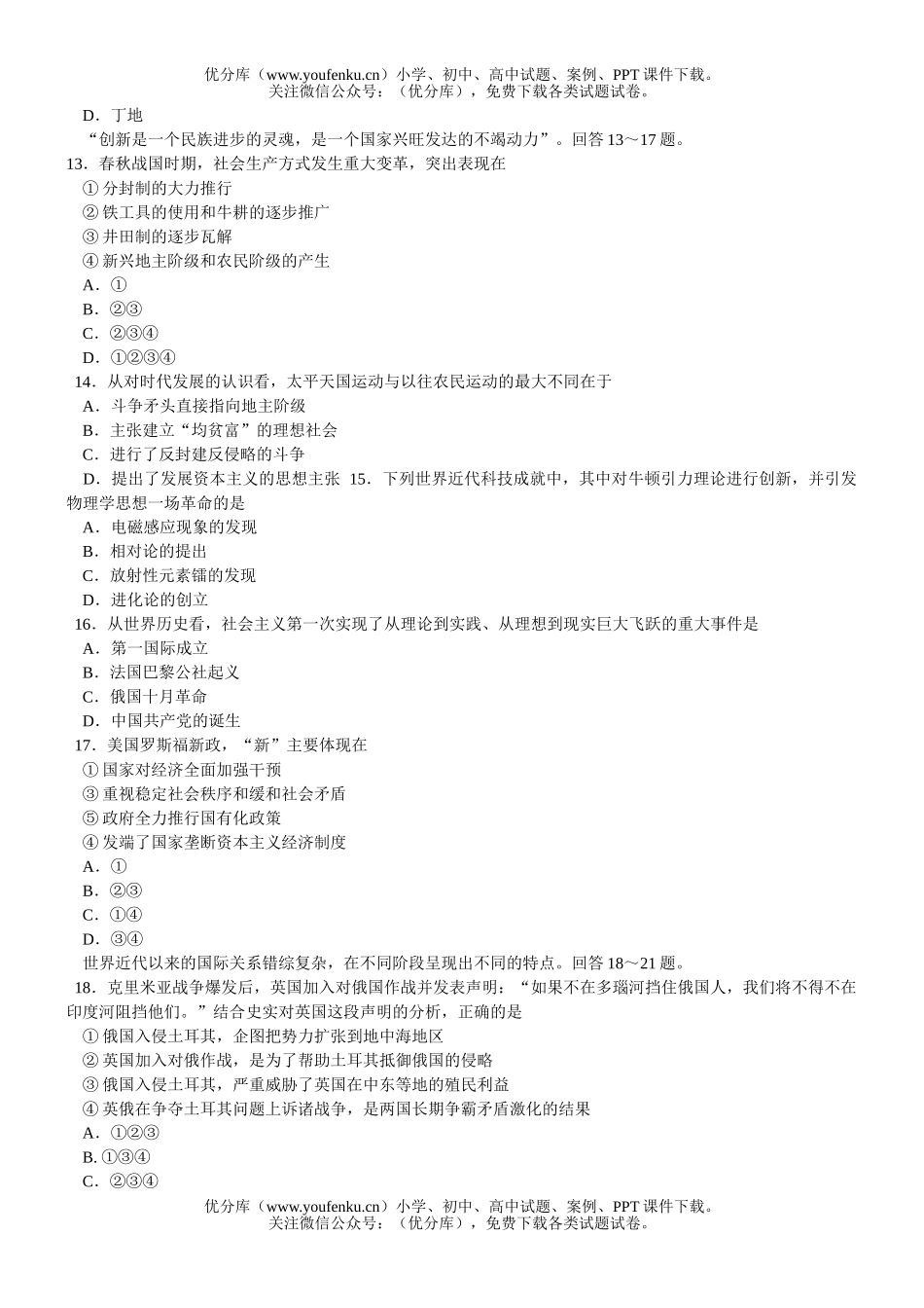 高中三年级政治文科抽样测试综合试卷_第2页