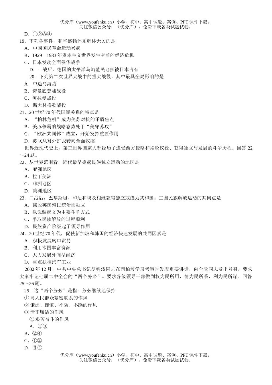 高中三年级政治文科抽样测试综合试卷_第3页