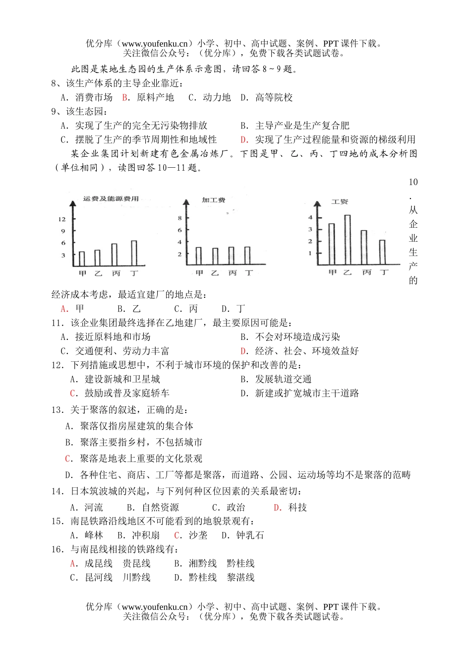 高中三年级地理2007学年上学期期中考试卷_第1页