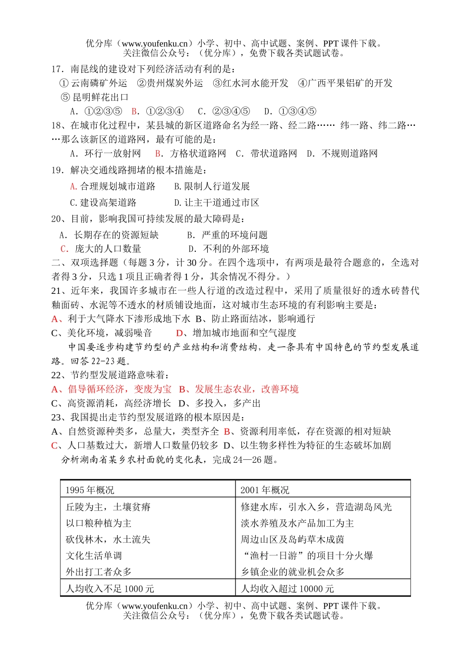 高中三年级地理2007学年上学期期中考试卷_第2页
