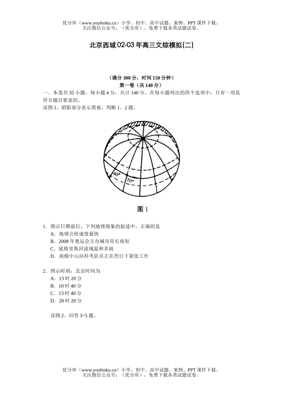 高中三年级政治文综模拟(二)试卷_第1页