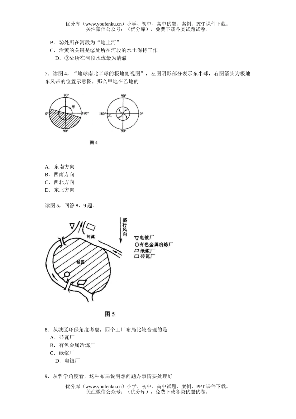 高中三年级政治文综模拟(二)试卷_第3页