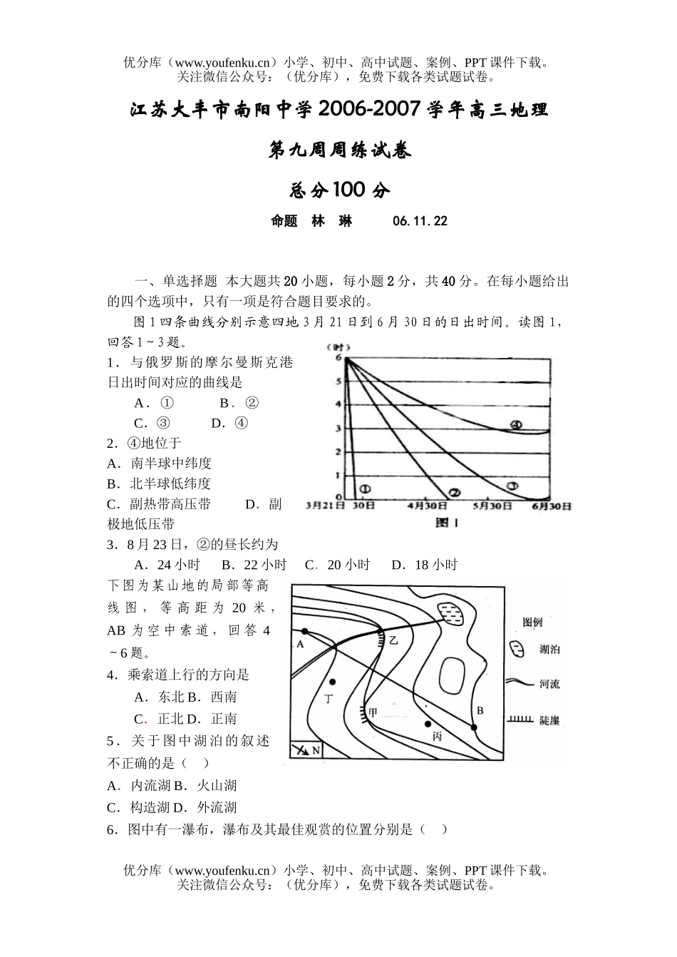 高中三年级地理2007学年上学期第九周周练试卷_第1页