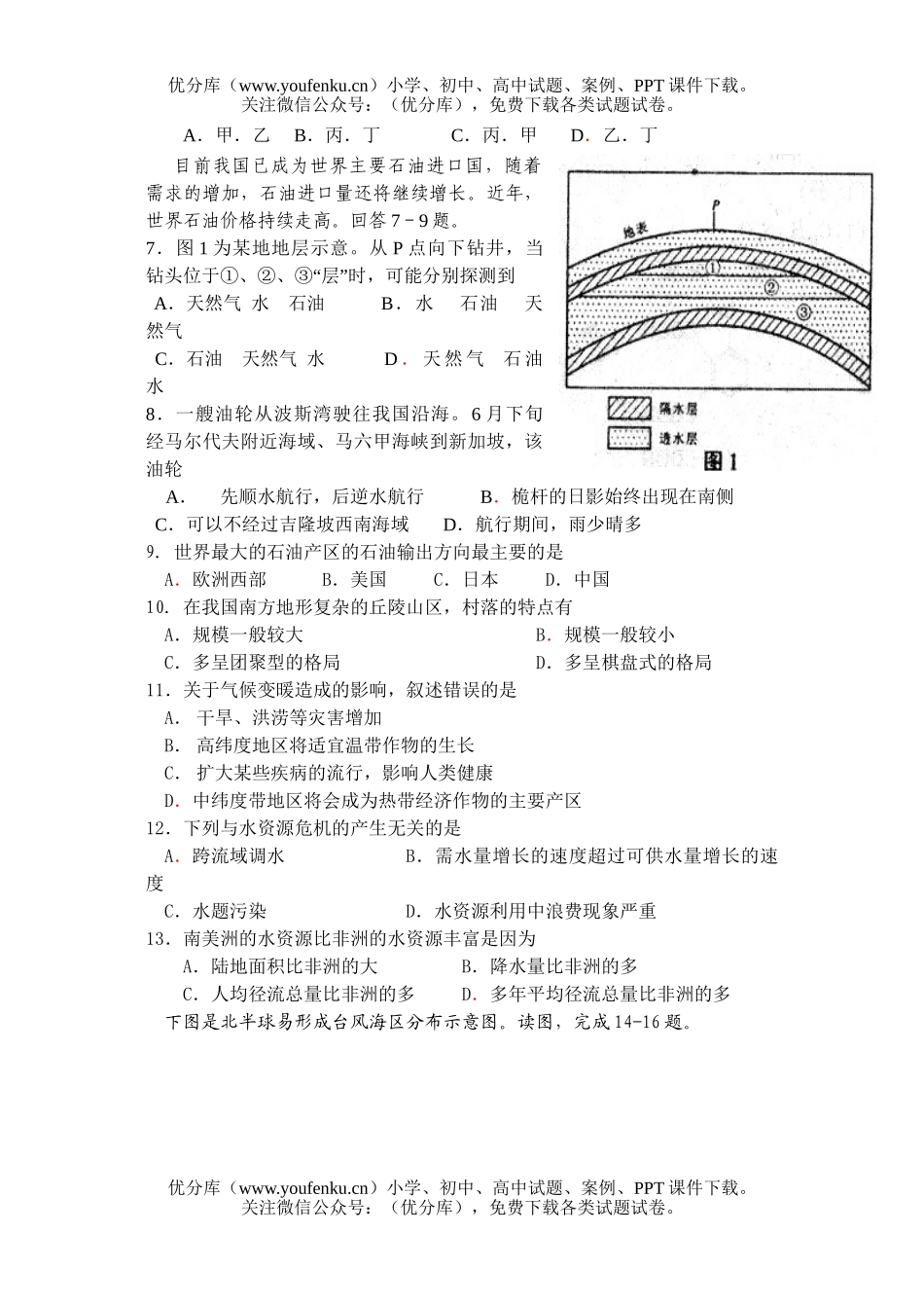 高中三年级地理2007学年上学期第九周周练试卷_第2页