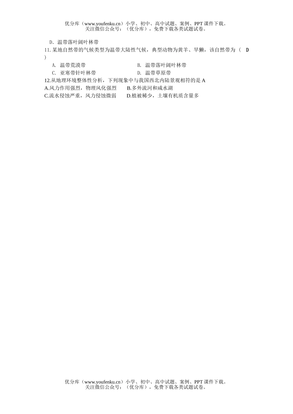 高中三年级地理自然环境试卷_第2页