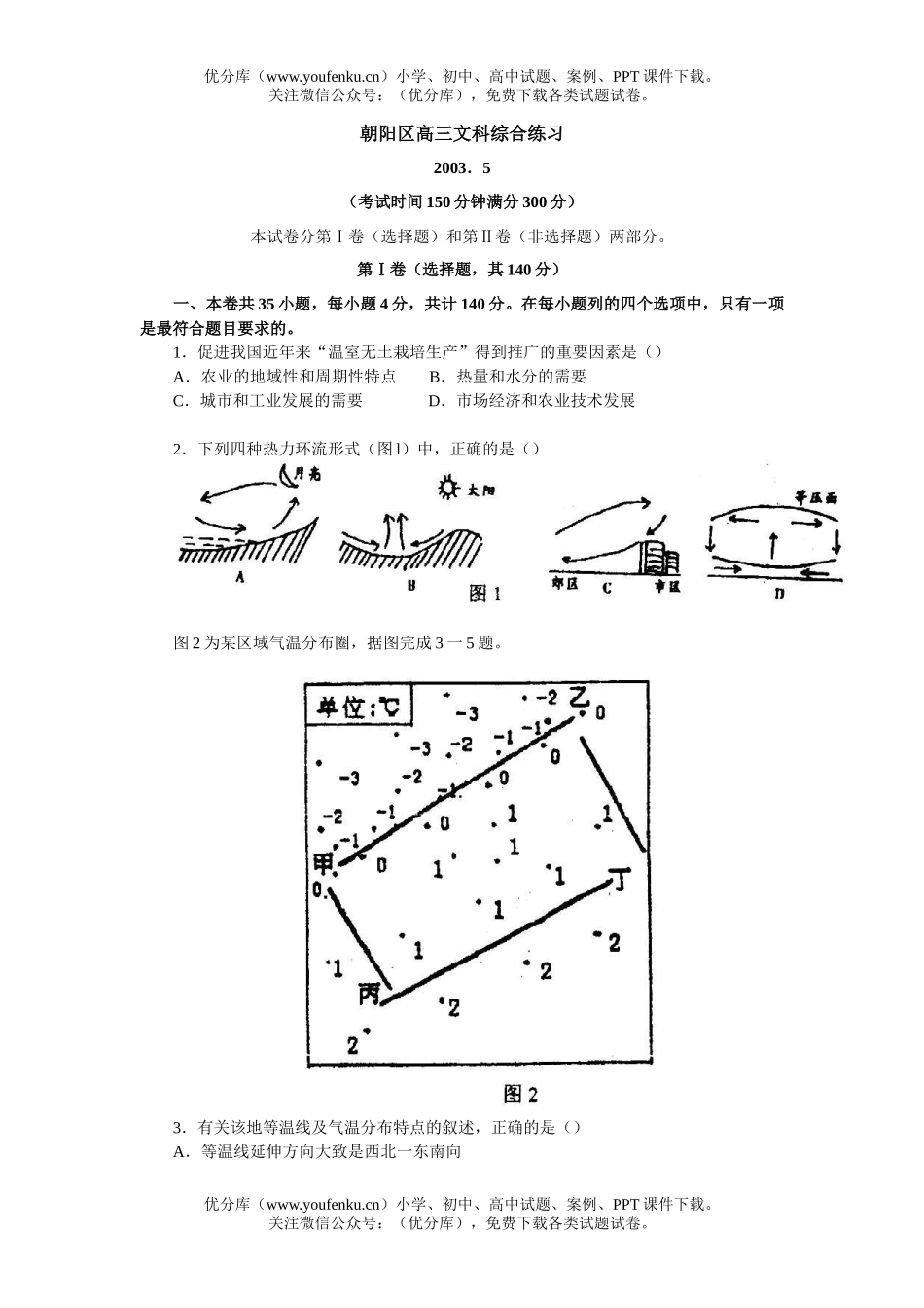 高中三年级政治文科综合练习试卷_第1页