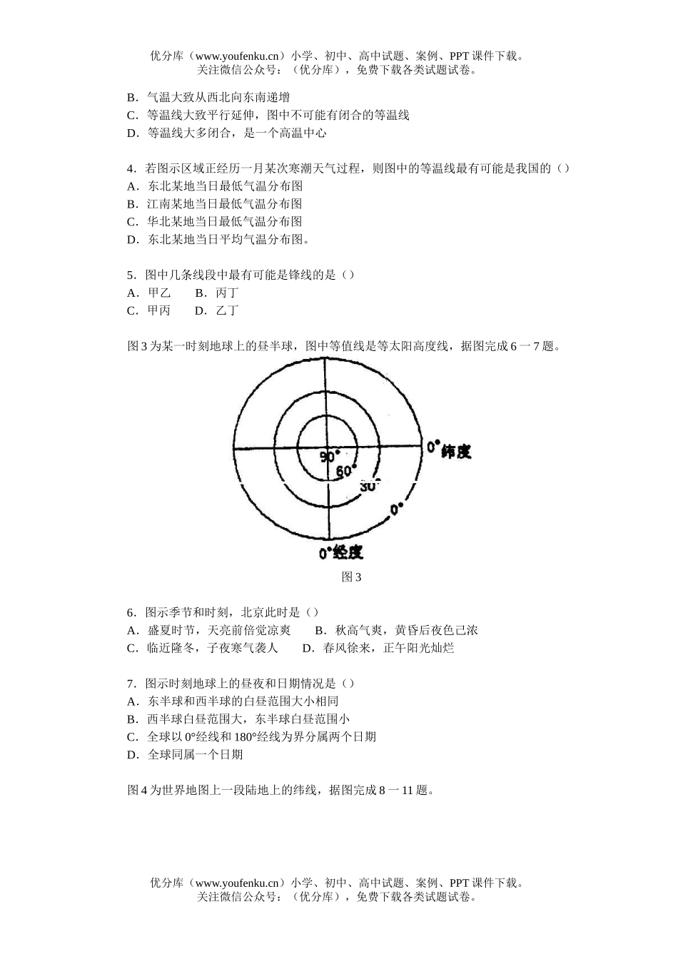 高中三年级政治文科综合练习试卷_第2页