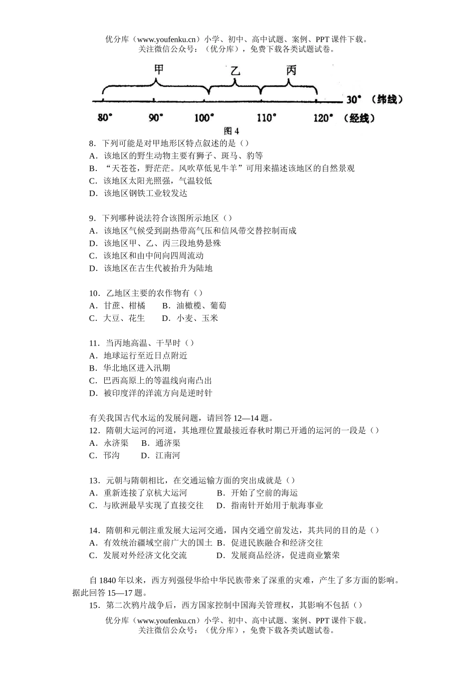 高中三年级政治文科综合练习试卷_第3页
