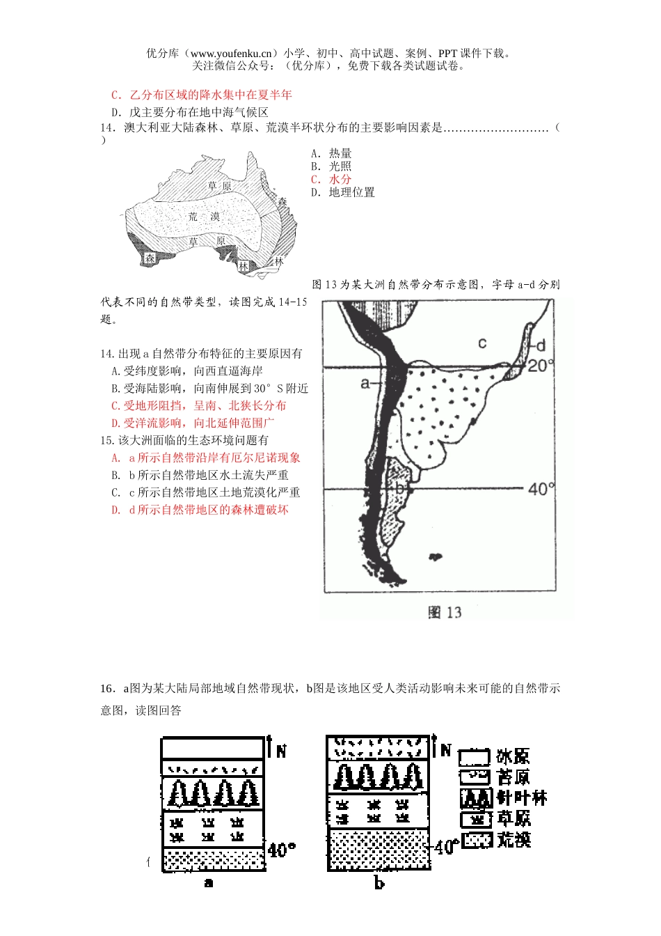 高中三年级地理自然环境的整体性与差试卷_第3页
