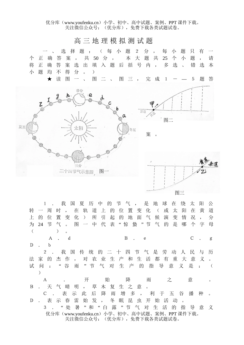 高中三年级地理模拟测试卷_第1页