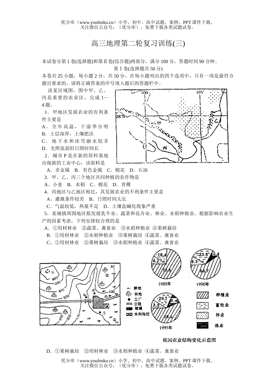高中三年级地理第二轮复习训练题试卷_第1页