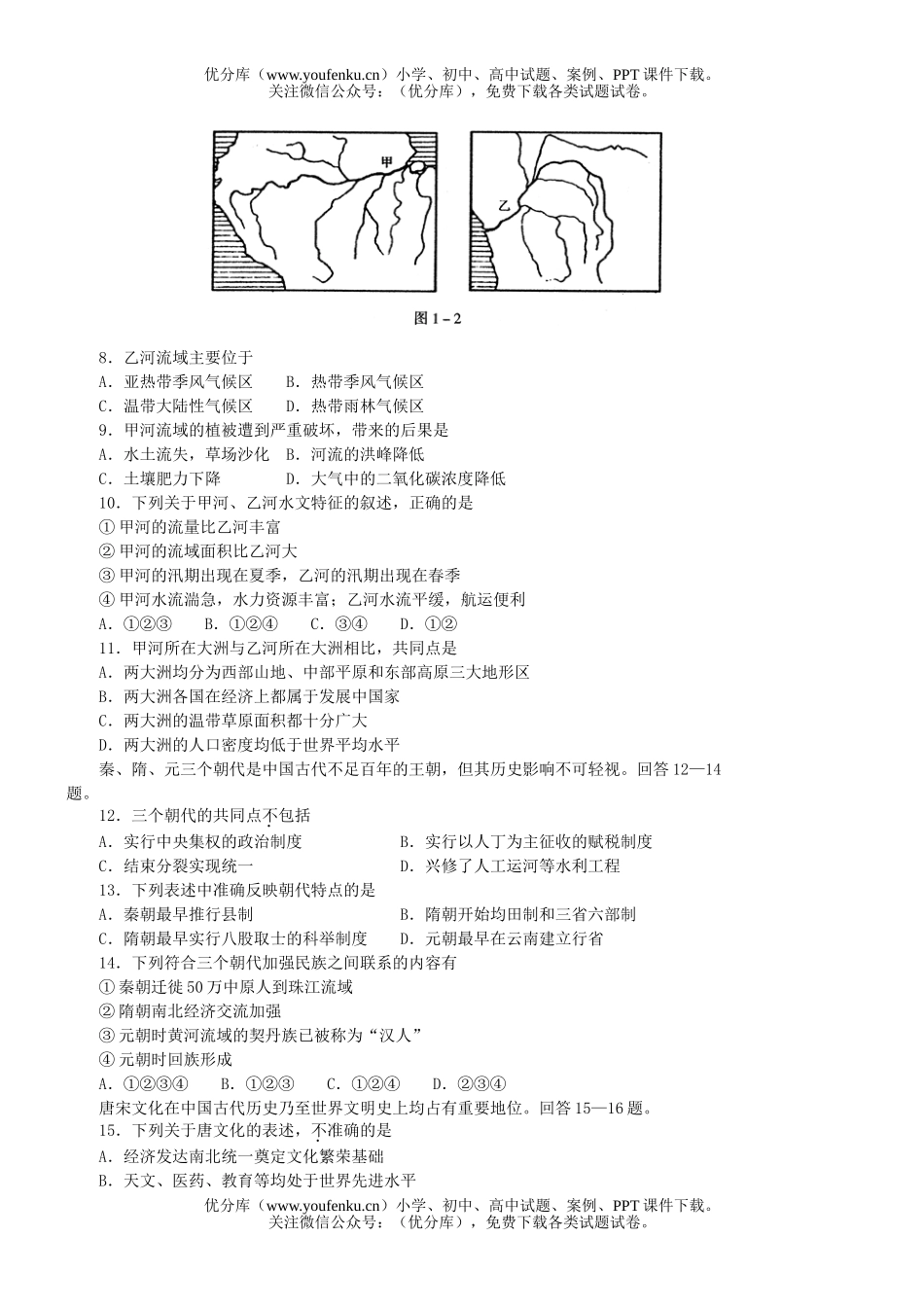 高中三年级政治高综合练习试卷_第2页
