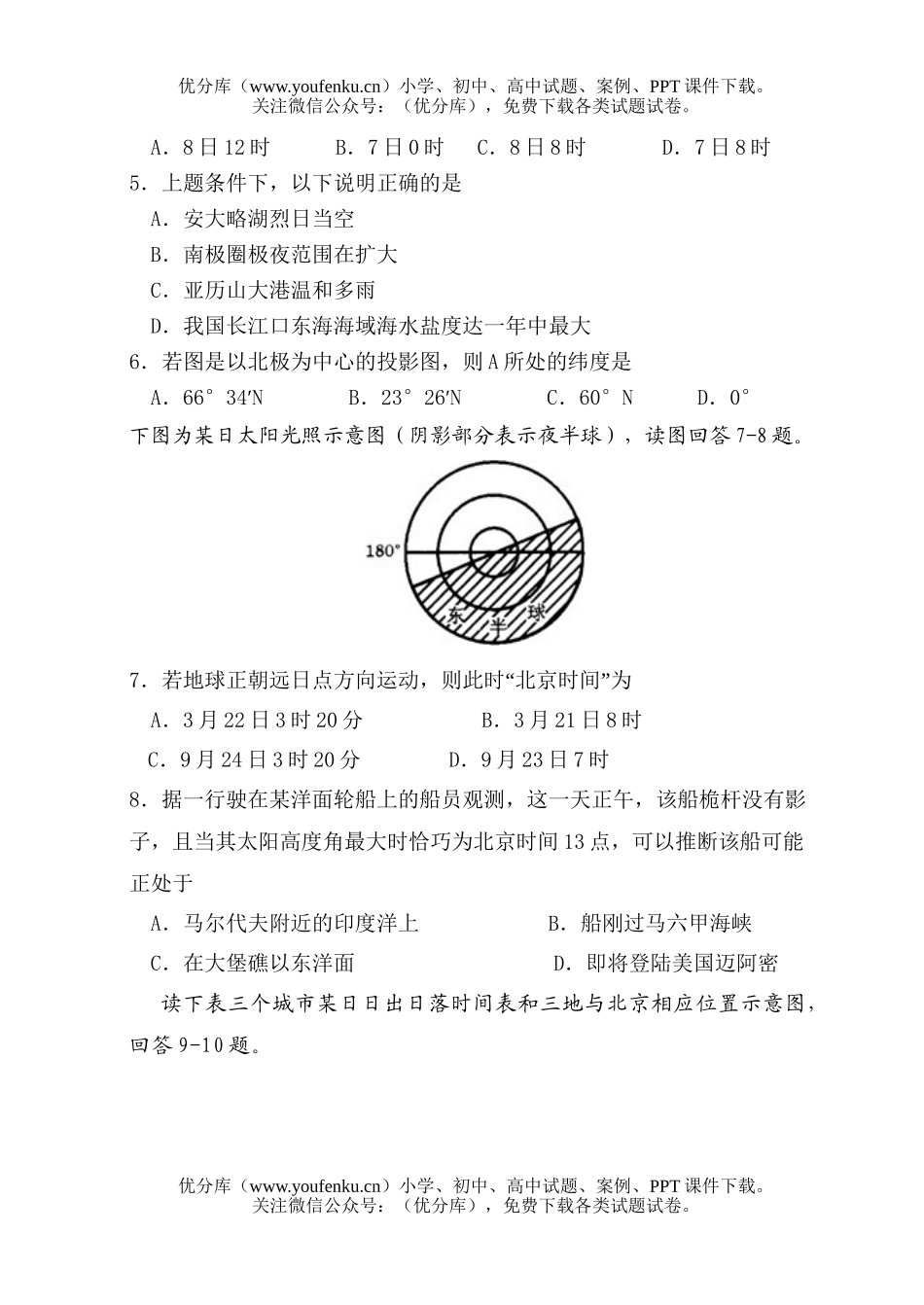 高中三年级地理暑期检测题试卷_第2页