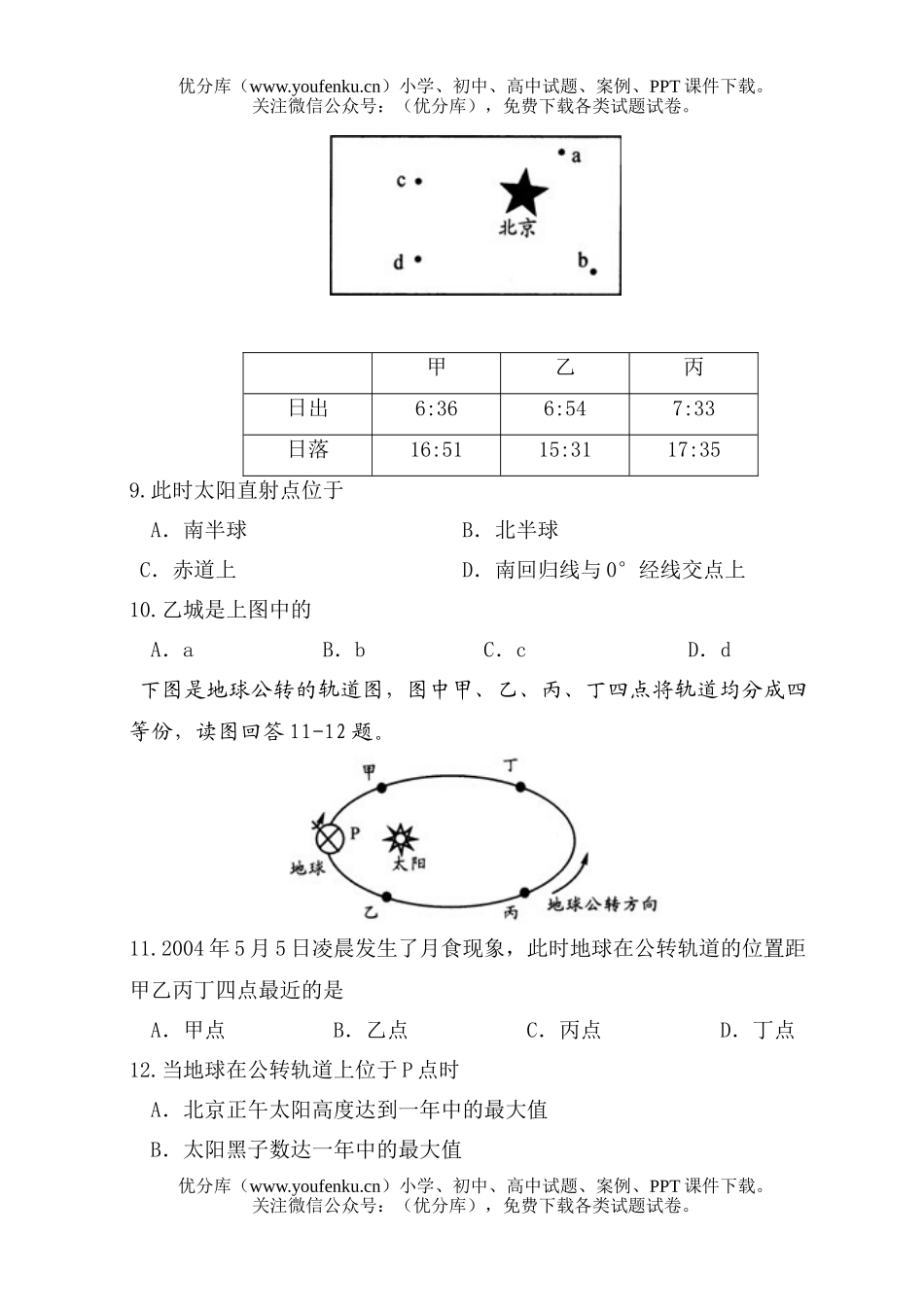高中三年级地理暑期检测题试卷_第3页