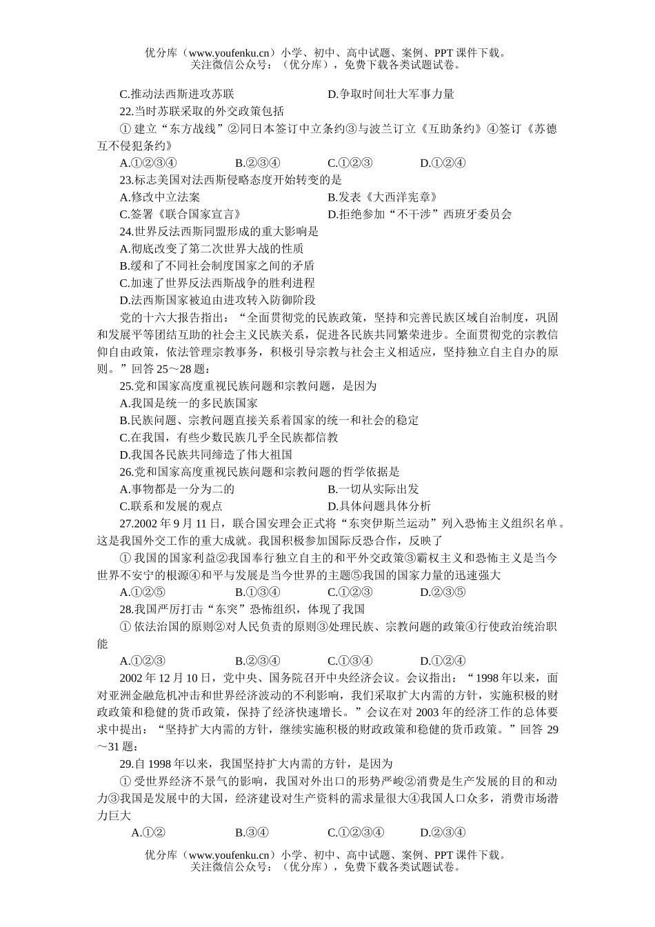 高中三年级政治甘肃兰州文综模拟(一)试卷_第3页