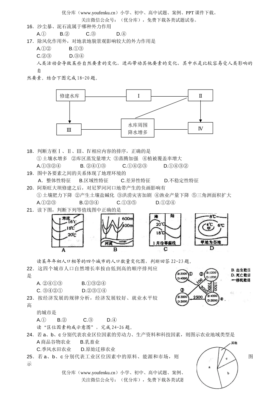 高中三年级地理第三次模拟考试卷_第3页