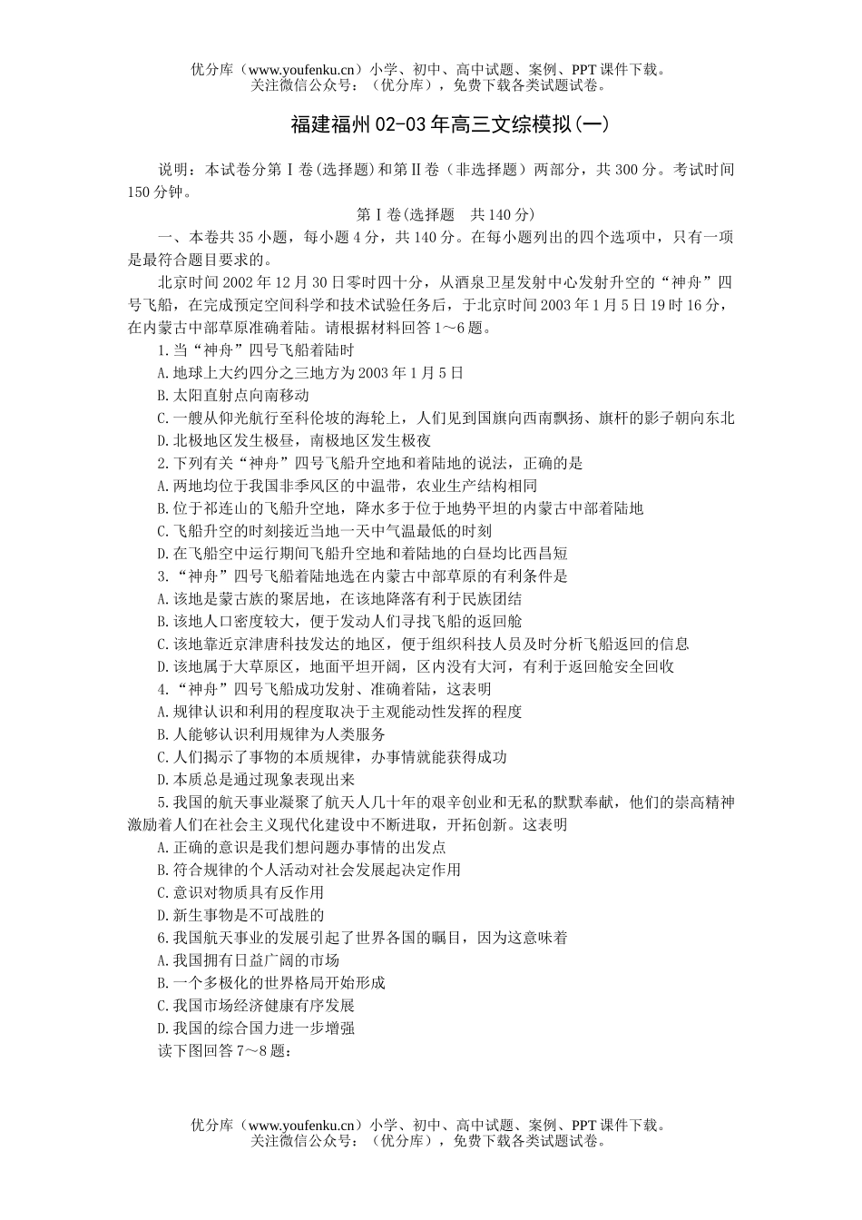 高中三年级政治文综模拟(一)试卷_第1页