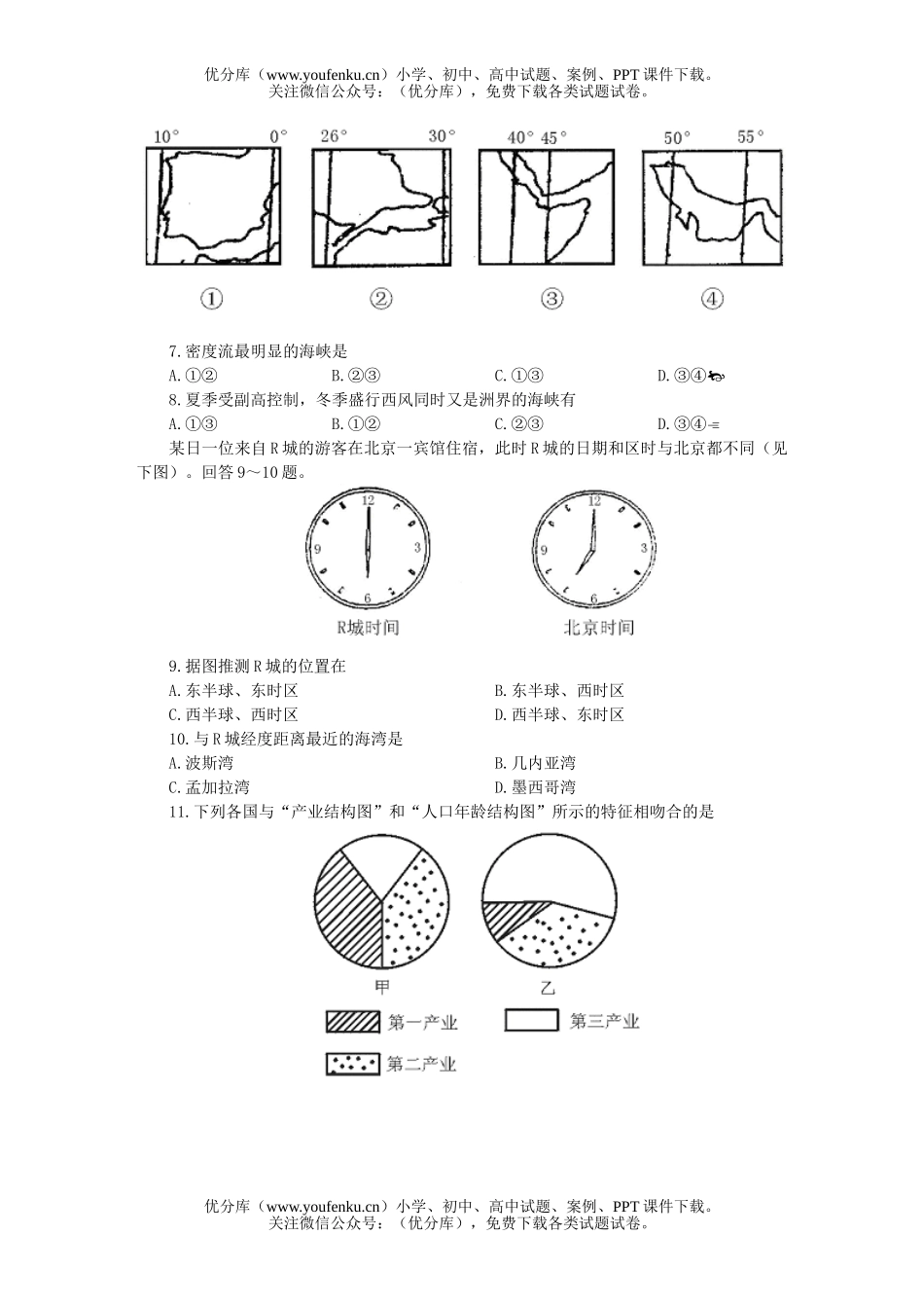 高中三年级政治文综模拟(一)试卷_第2页