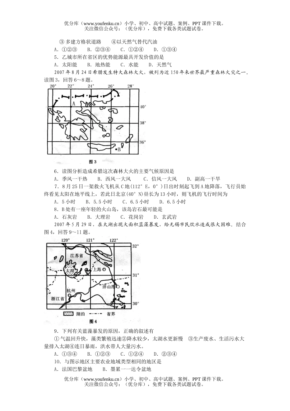 高中三年级地理学业质量调研抽测试卷_第2页