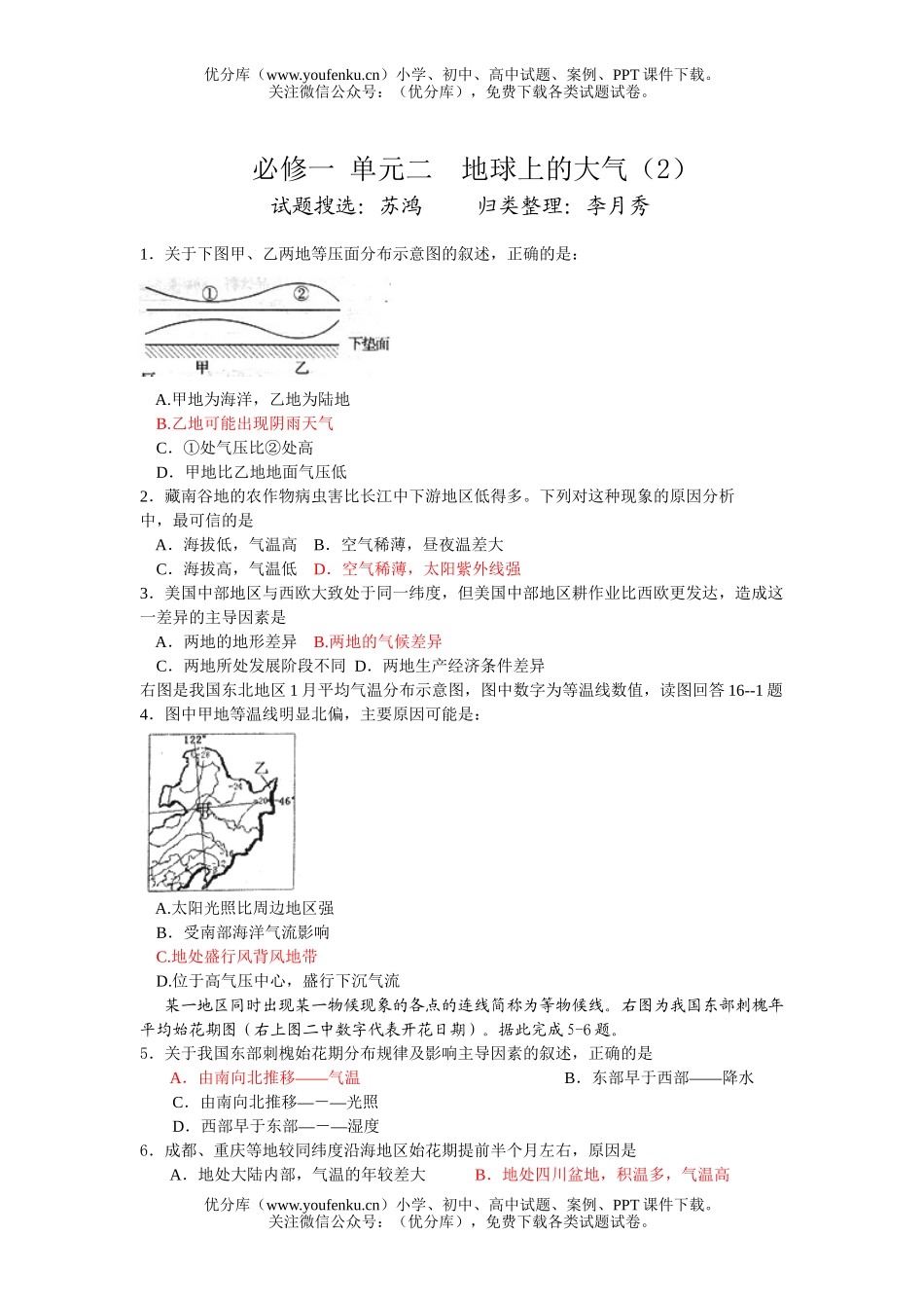 高中三年级地理地球上的大气试卷_第1页