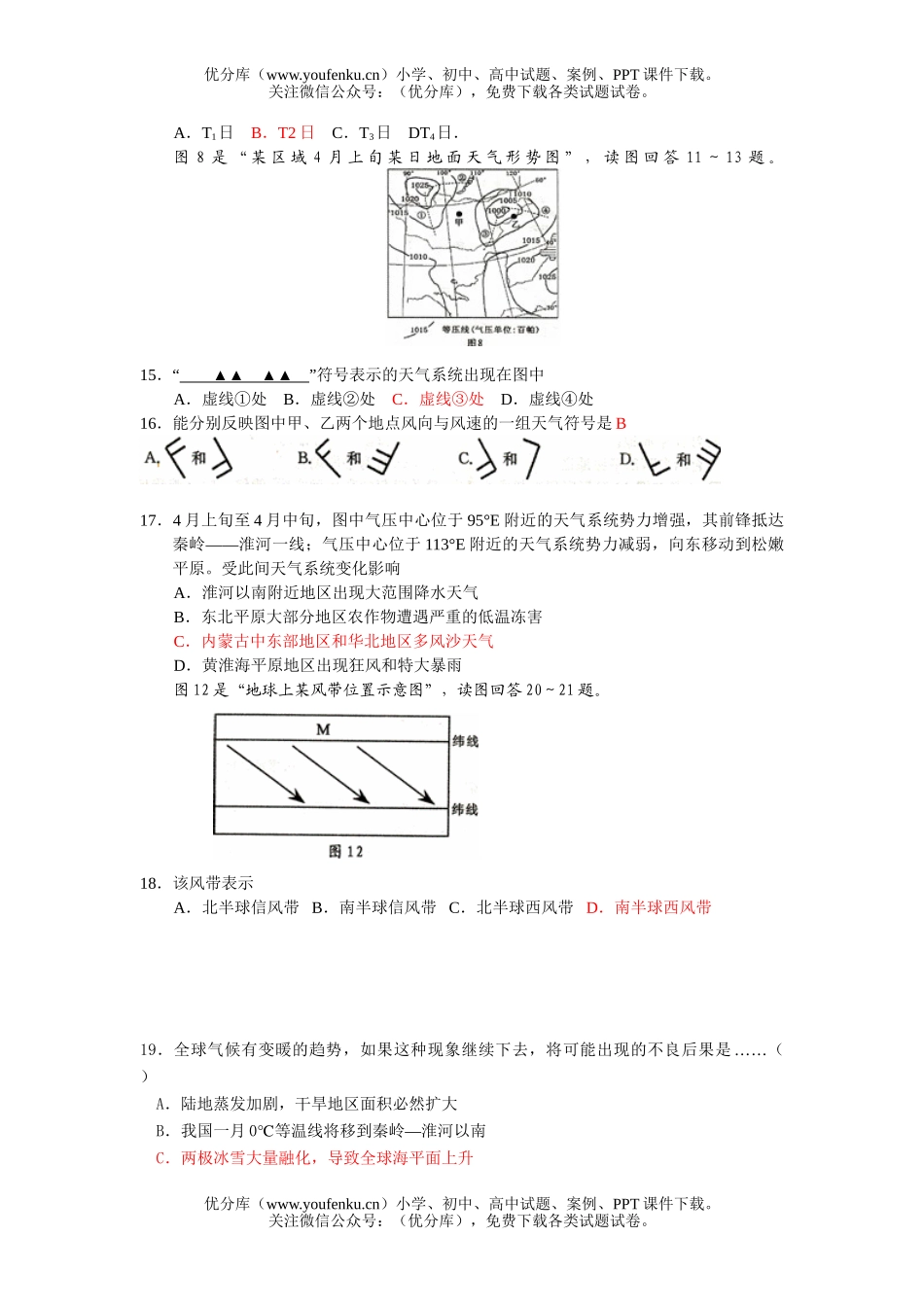 高中三年级地理地球上的大气试卷_第3页